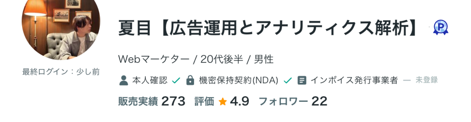 ココナラ実績
